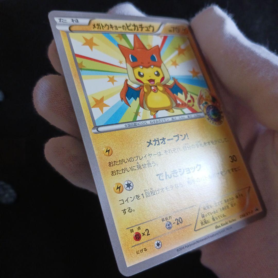 メガトウキョーのピカチュウ PROMO ワンオーナー品　限定配布