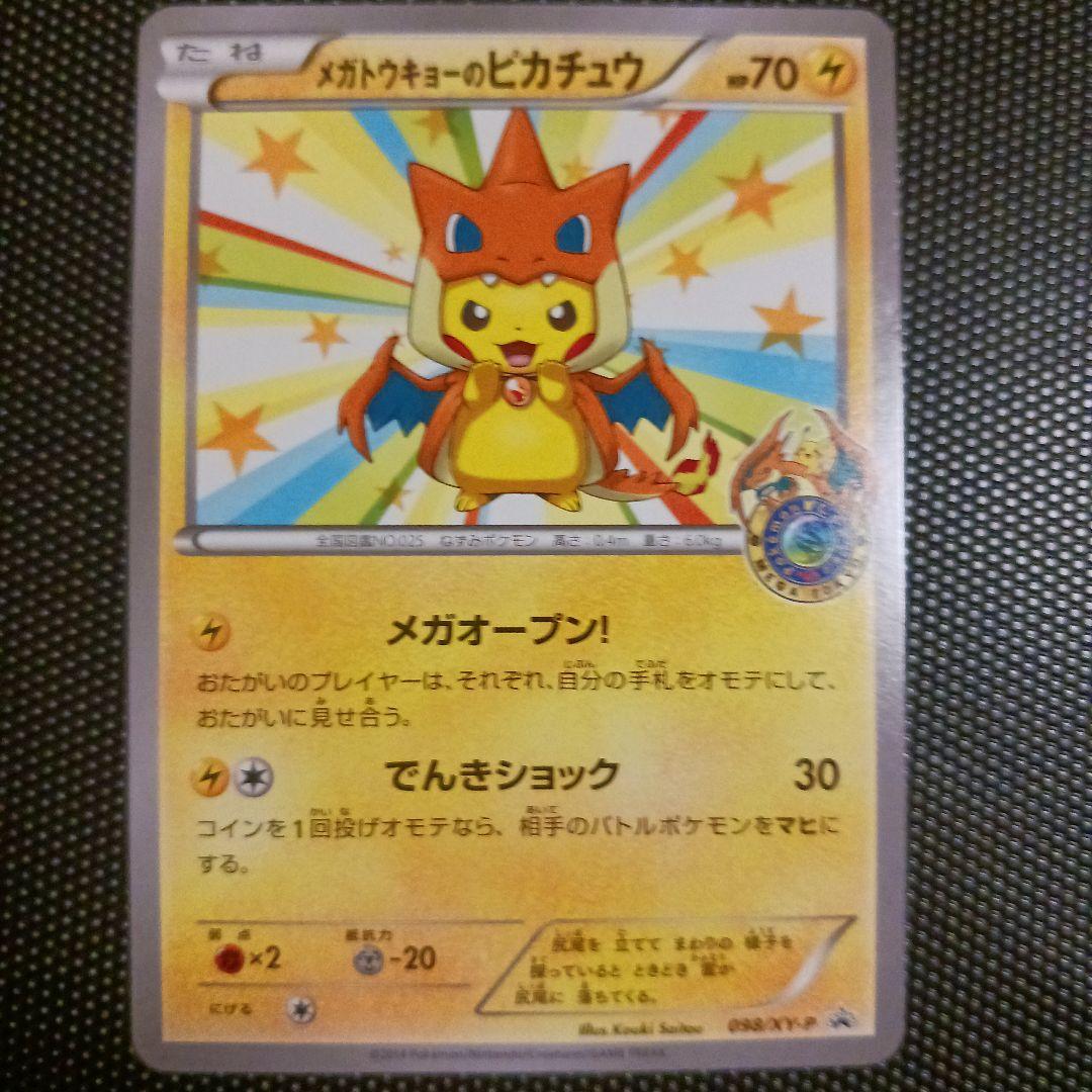 メガトウキョーのピカチュウ PROMO ワンオーナー品　限定配布