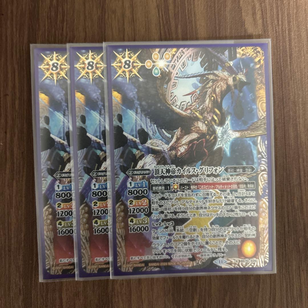 カイルスグリフォン 3枚