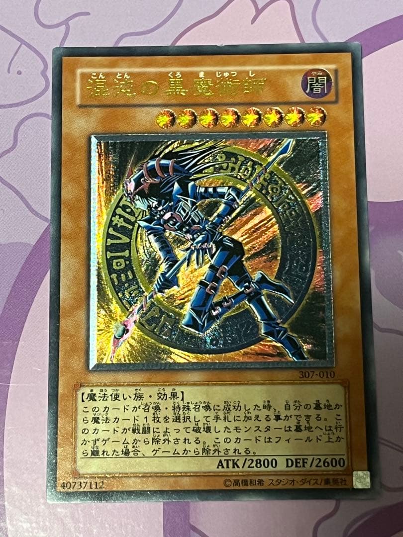 遊戯王 混沌の黒魔術師 レリーフ