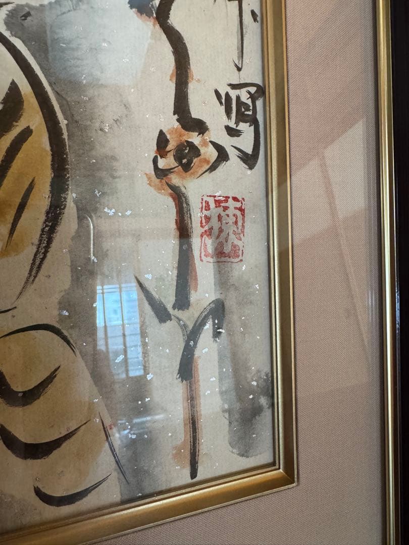 棟方志功 妃の図 花深処