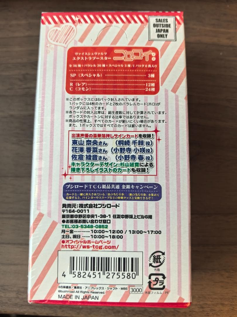 【希少】ヴァイスシュヴァルツ ニセコイ 初版 1ボックス