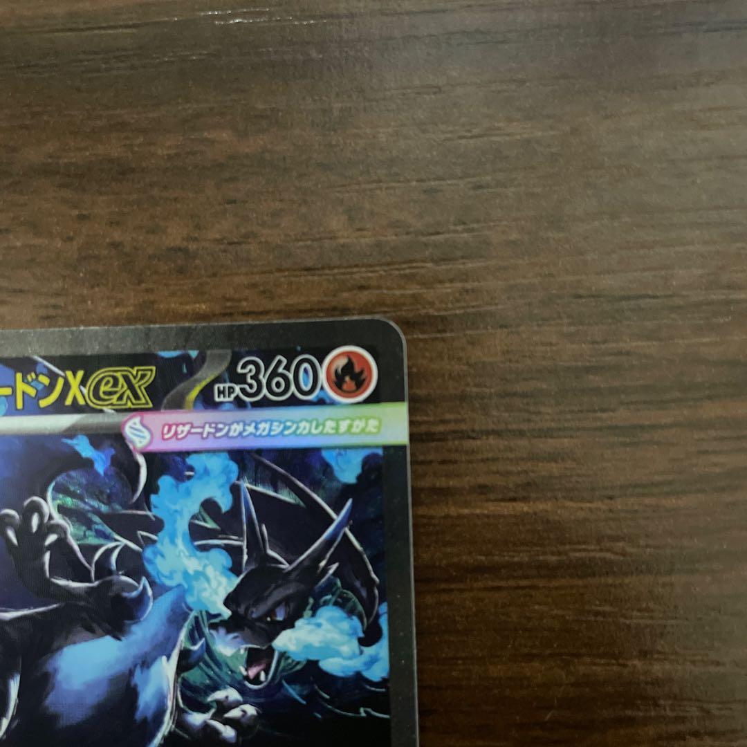 梅*種様 メガリザードンX ex HP360