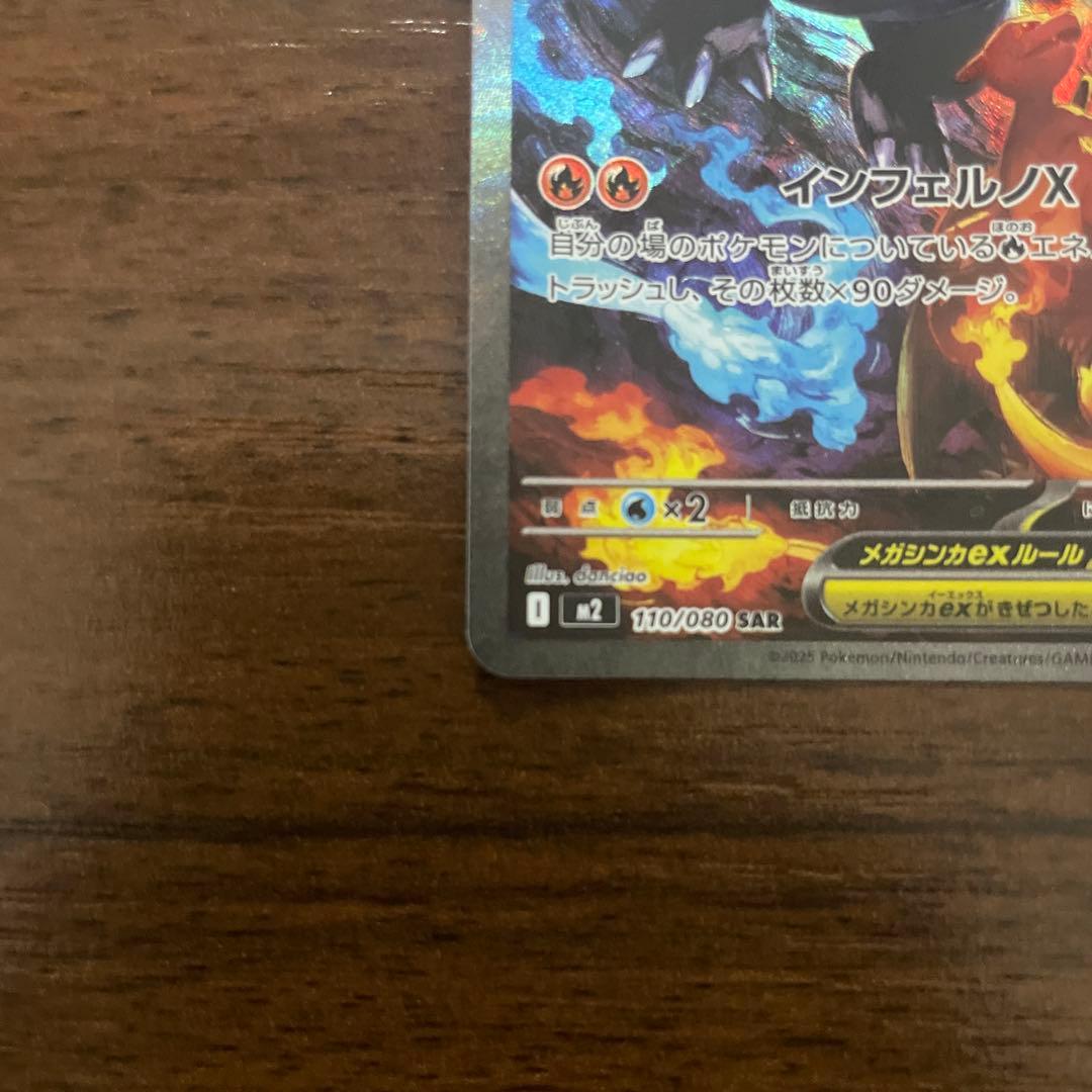 梅*種様 メガリザードンX ex HP360