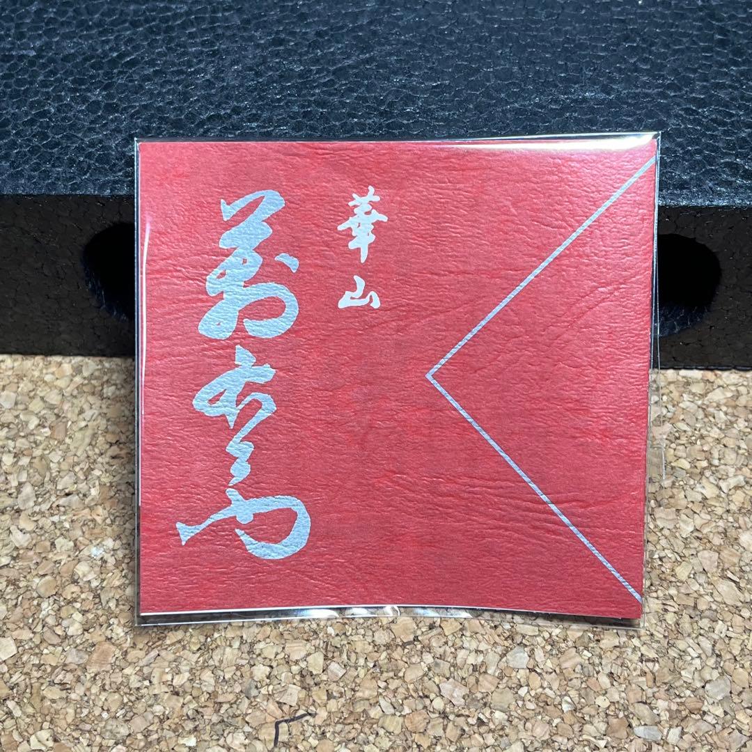 未使用】有田焼.華山萬右衛門窯 染錦枝花酒器/陶器製花枝保冷サーバーセット