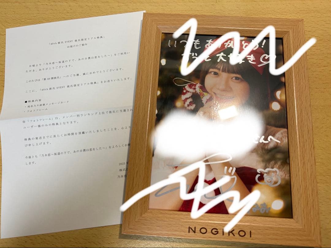 冨里奈央 直筆 サイン 乃木恋 第40期 彼氏イベント 上位特典