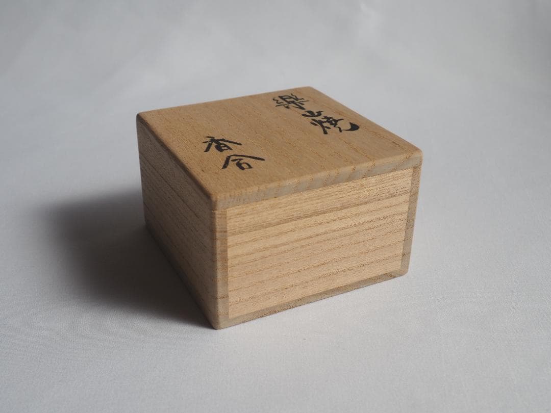 楽山焼（出雲焼）11代長岡住右衛門空権造『香合』（共箱）