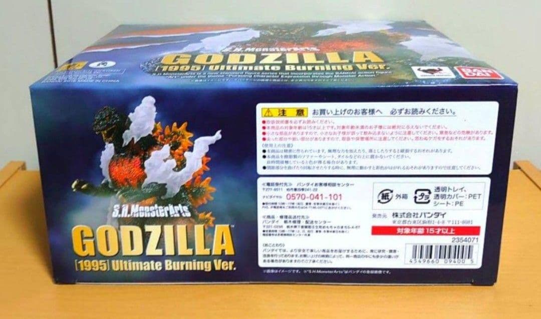 S.H.モンスターアーツ ゴジラ 1995 Ultimate Burning