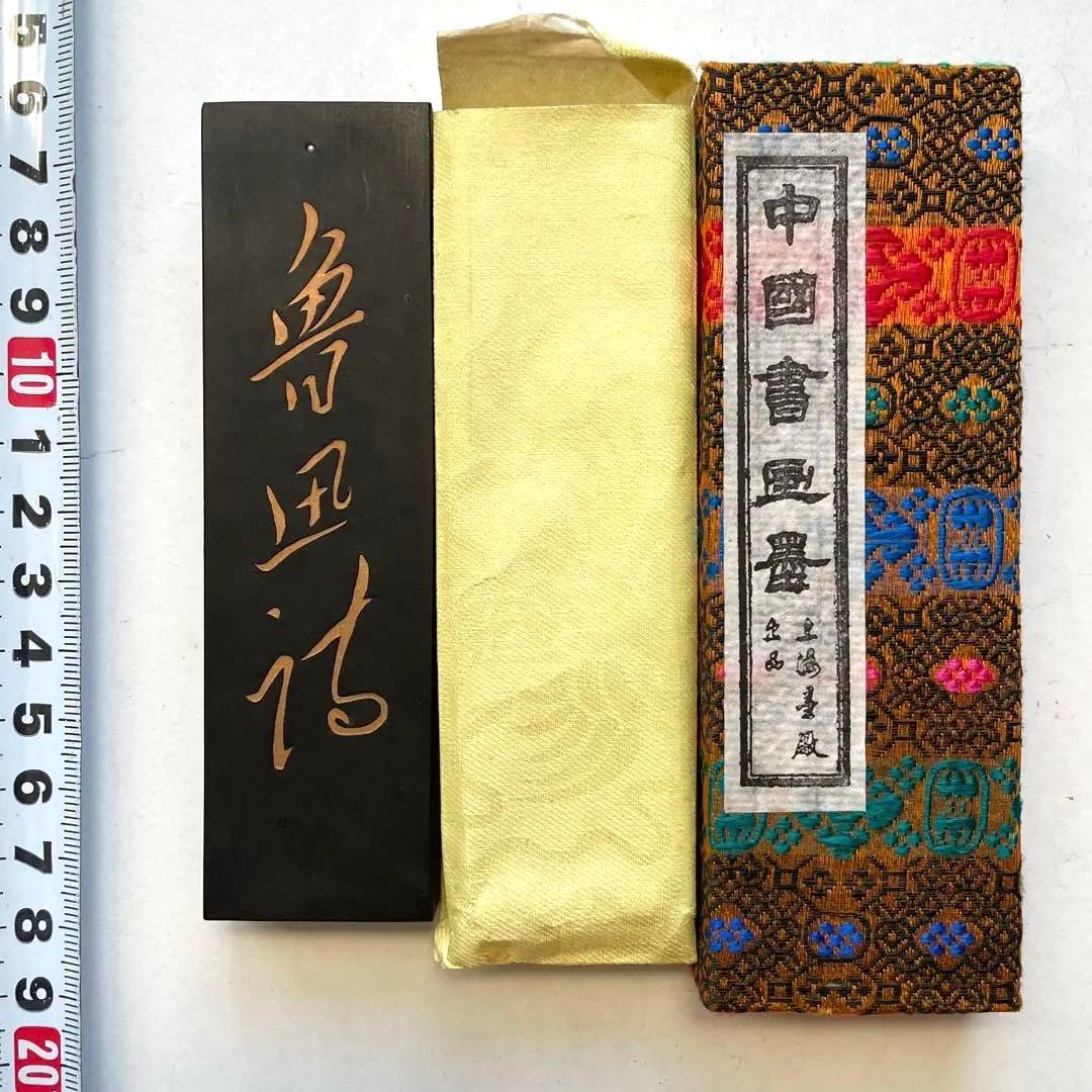 書道具　中国古墨　魯迅詩　66g 上海墨廠　出品 未使用