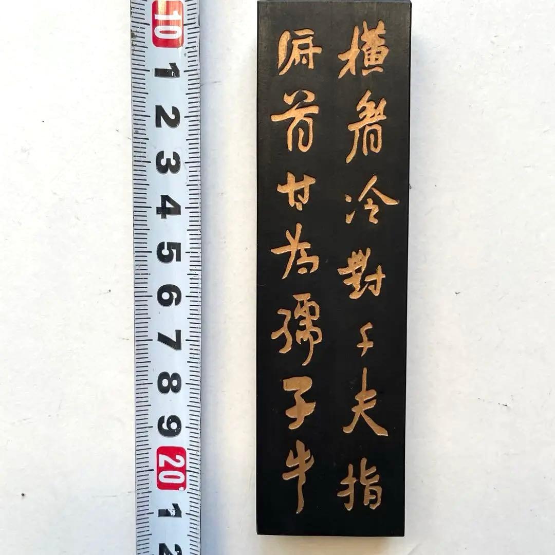 書道具　中国古墨　魯迅詩　66g 上海墨廠　出品 未使用