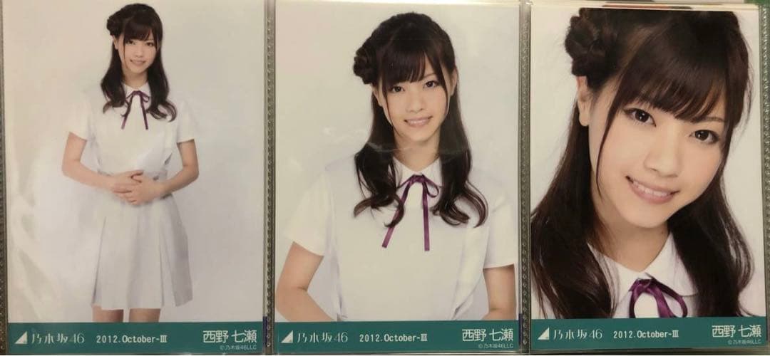 【激レア】西野七瀬 2012.October-Ⅲ 白制服 生写真 コンプ