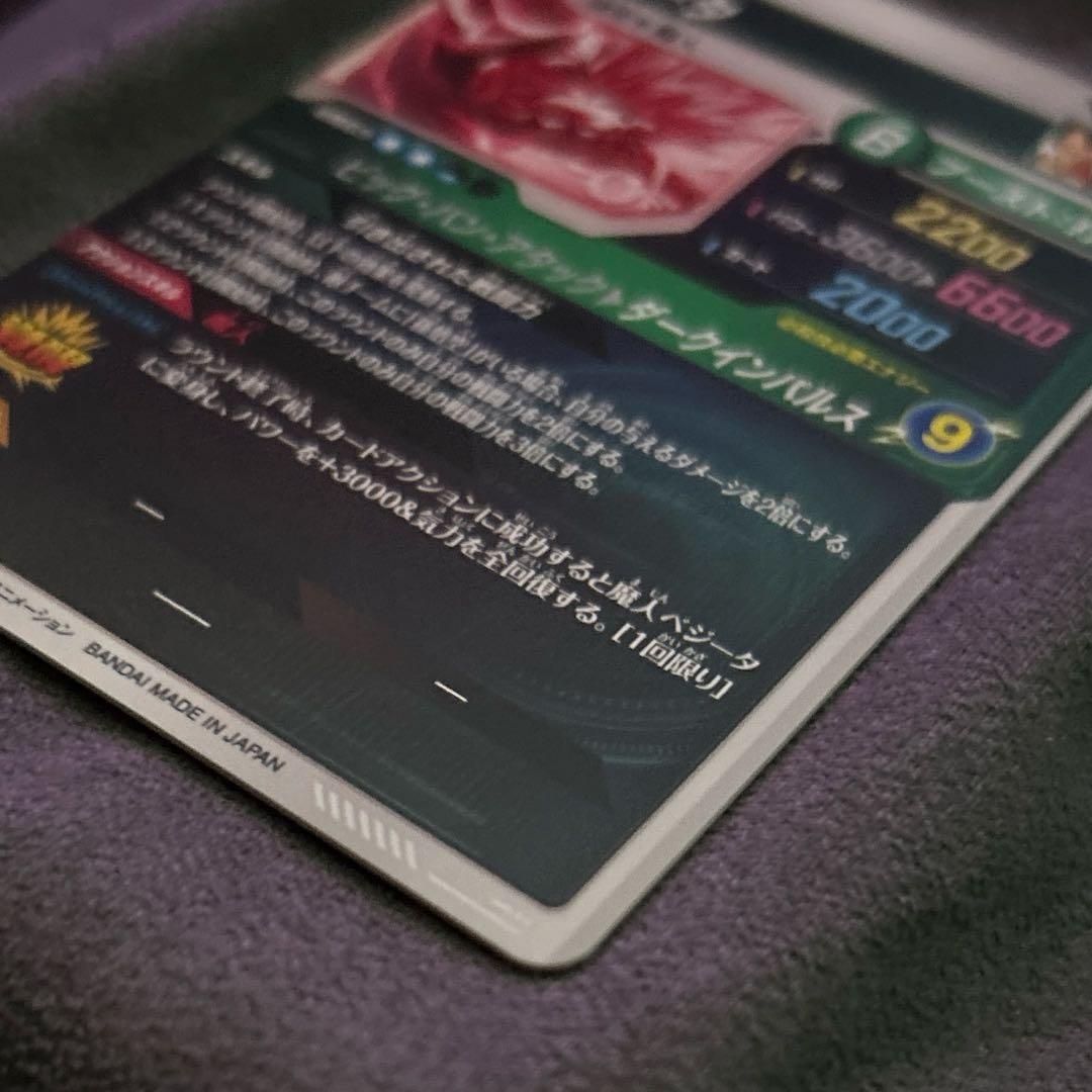 ドラゴンボールスーパーダイバーズSDV6-034 GDRパラレル 魔人ベジータ