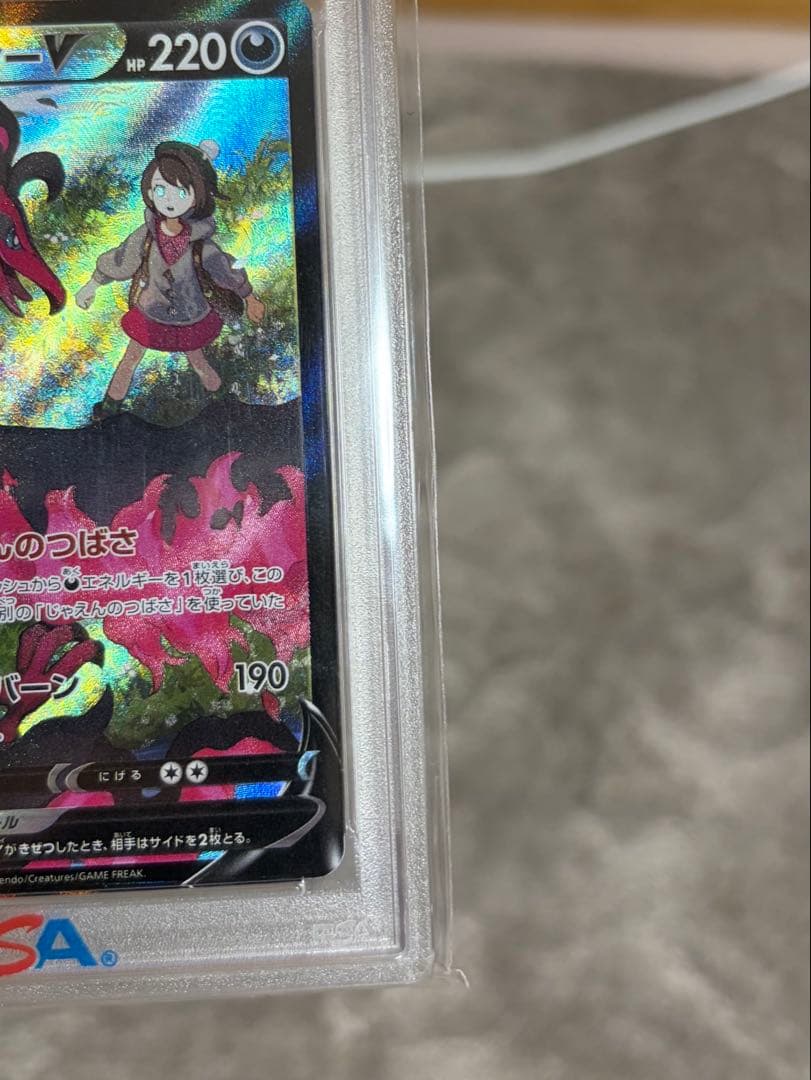 ガラルファイヤーv csr psa10