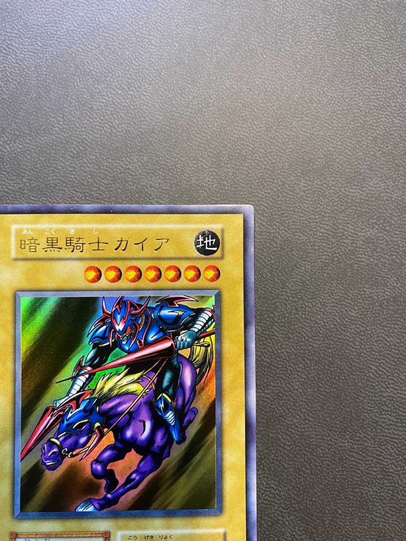 ク*ウ様 遊戯王　暗黒騎士ガイア　初期ウルトラ