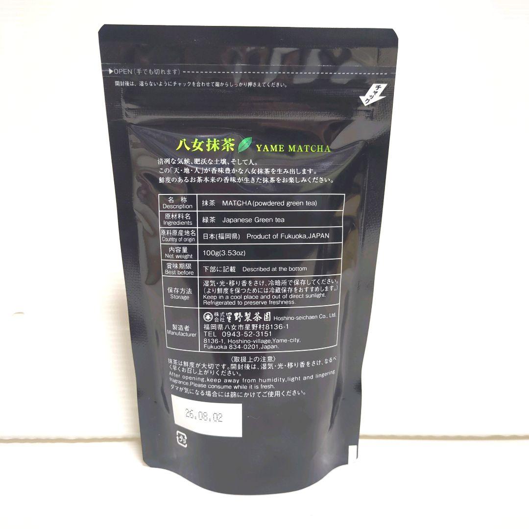 【新品】星野製茶園 星野抹茶 八女抹茶 やまぶき 池の白 星授 まとめ売り