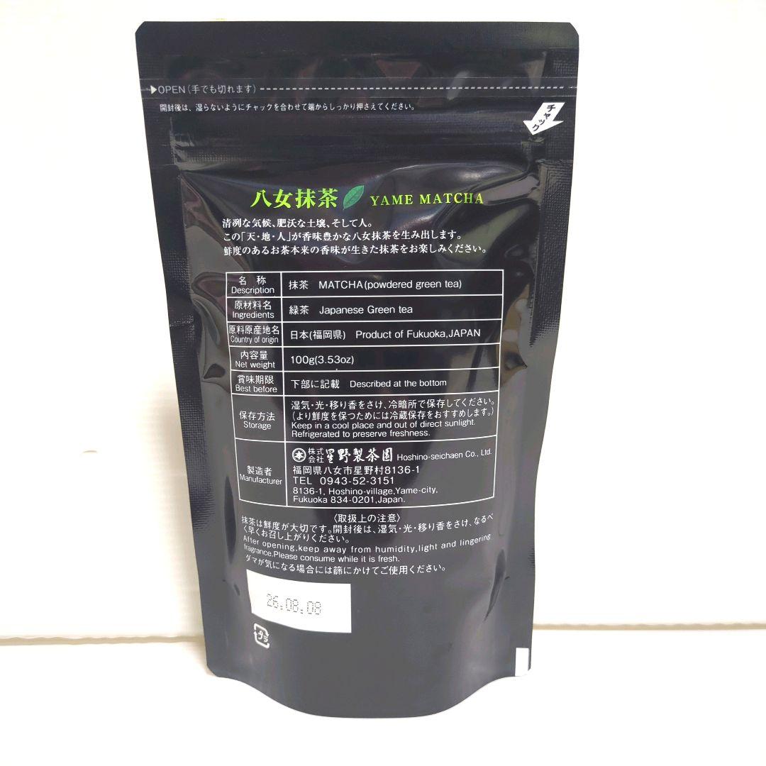 【新品】星野製茶園 星野抹茶 八女抹茶 やまぶき 池の白 星授 まとめ売り