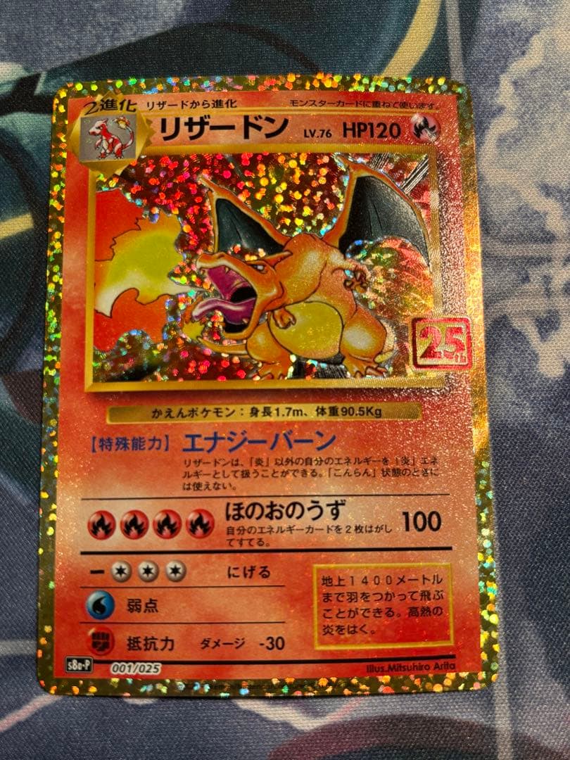 ポケモンカード リザードン 25th プロモ S8a-P 001/025