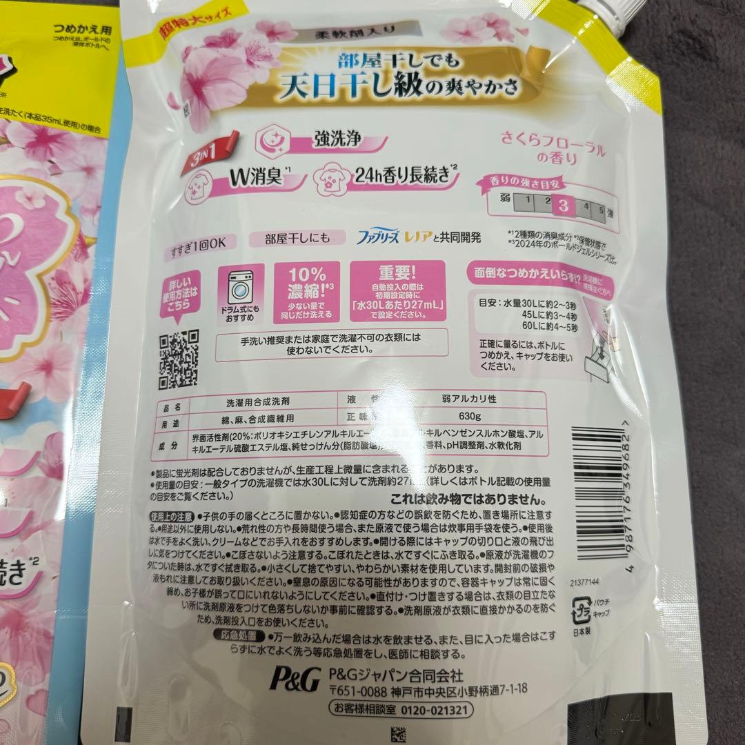 期間限定商品　P&G ボールド　液体洗剤　さくらの香り　２０袋