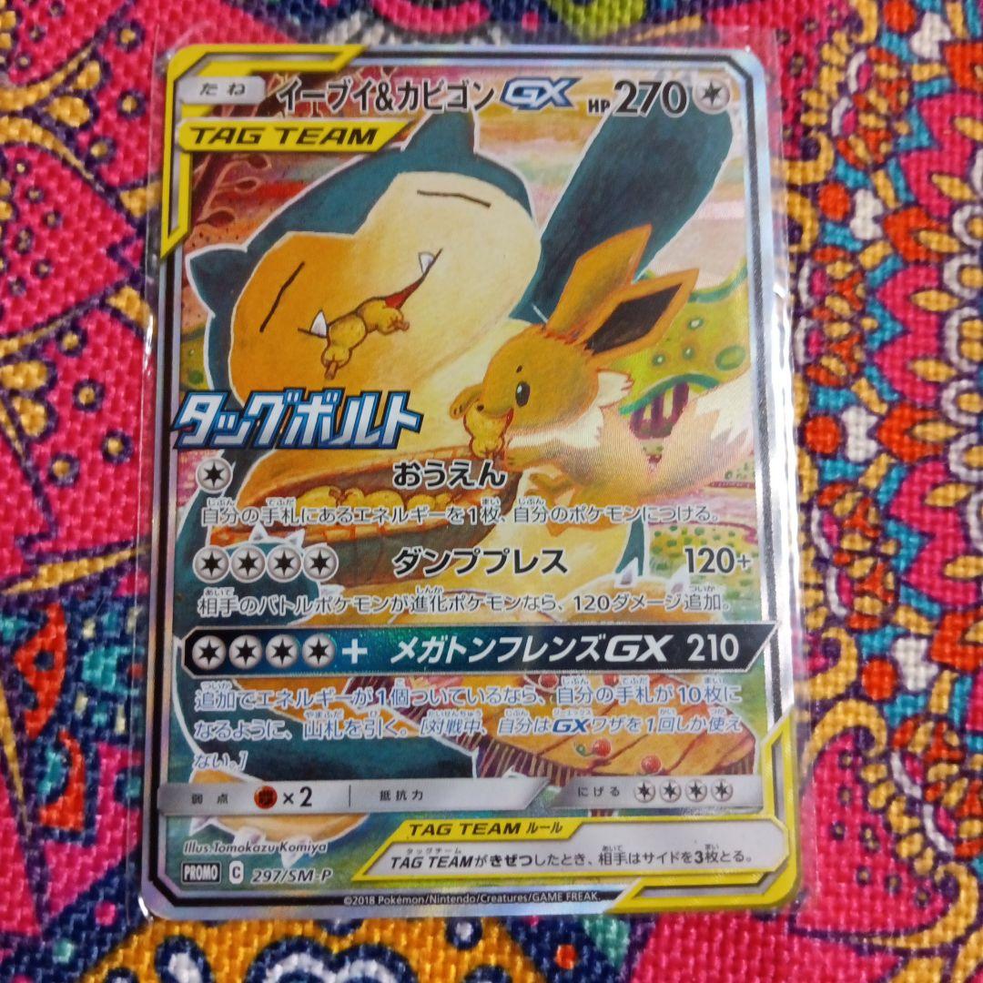 イーブイ＆カビゴンGX PROMO SM-Pプロモカード 297/SM-P