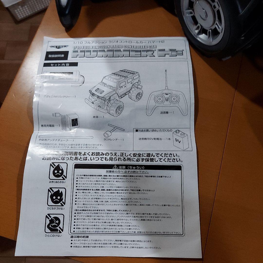 アオシマ、スカイネット製HUMMER H2 4WD.4WS特大ラジコン