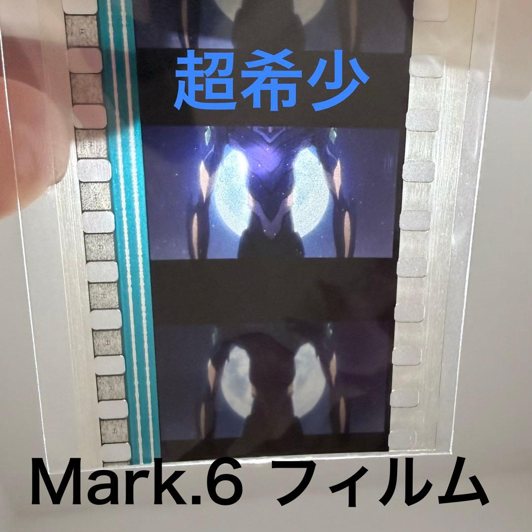 エヴァンゲリオン 新劇場版 初回版 特典 フィルム Mark.06 渚カヲル 月