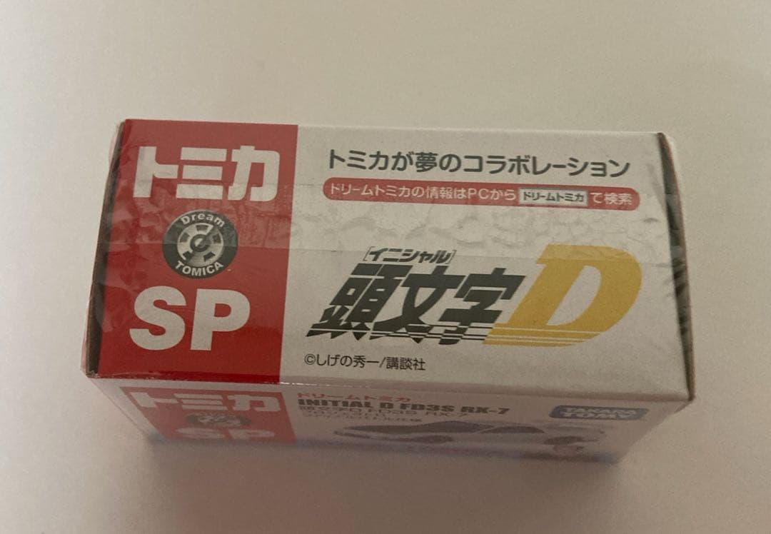 トミカ 頭文字D FD3S RX-7 プロジェクトD ファイナルバトル仕様