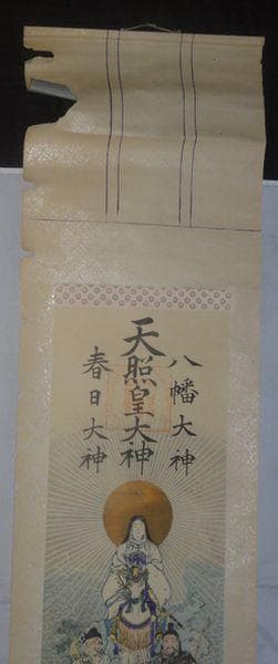 稀少 1890年 三社託宣図 神社 天照皇大神 八幡大神 三姿 神画 紙本 掛軸