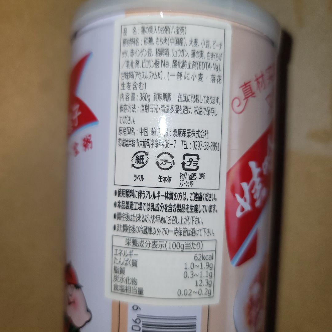 蓮の実入りお粥（八宝粥）　娃哈哈 桂園蓮子