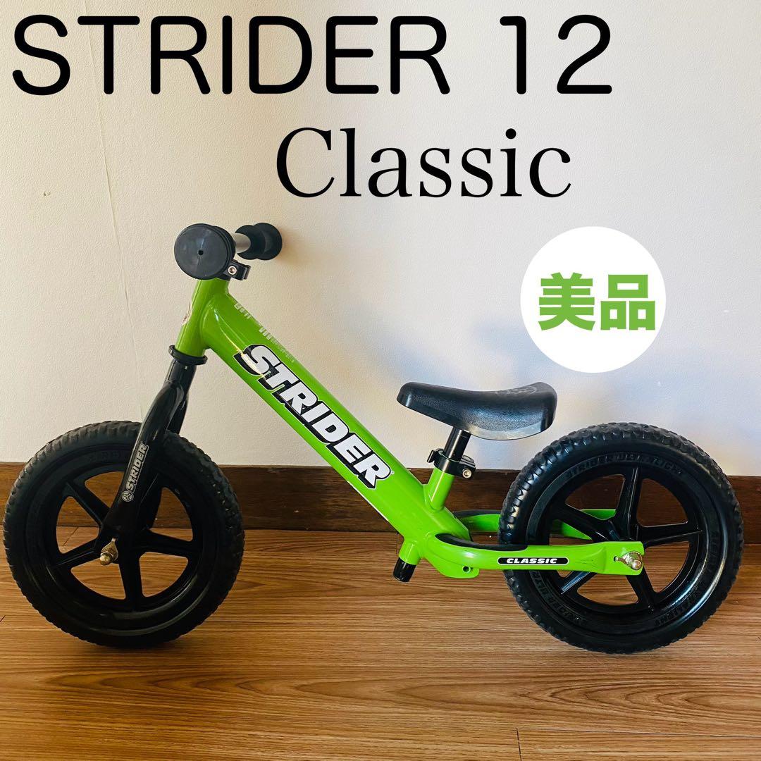 STRIDER ストライダー 緑 日本正規品 CLASSIC 12インチ