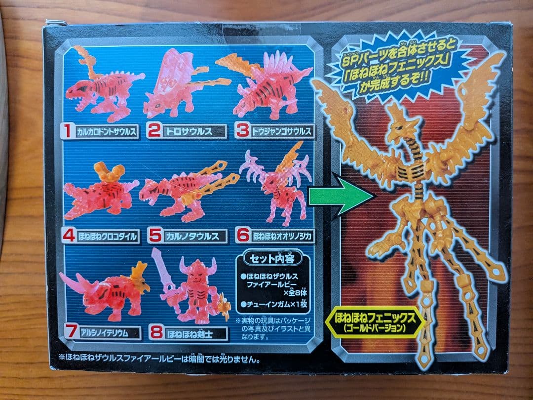 ほねほねザウルス ファイアールビー イオン限定