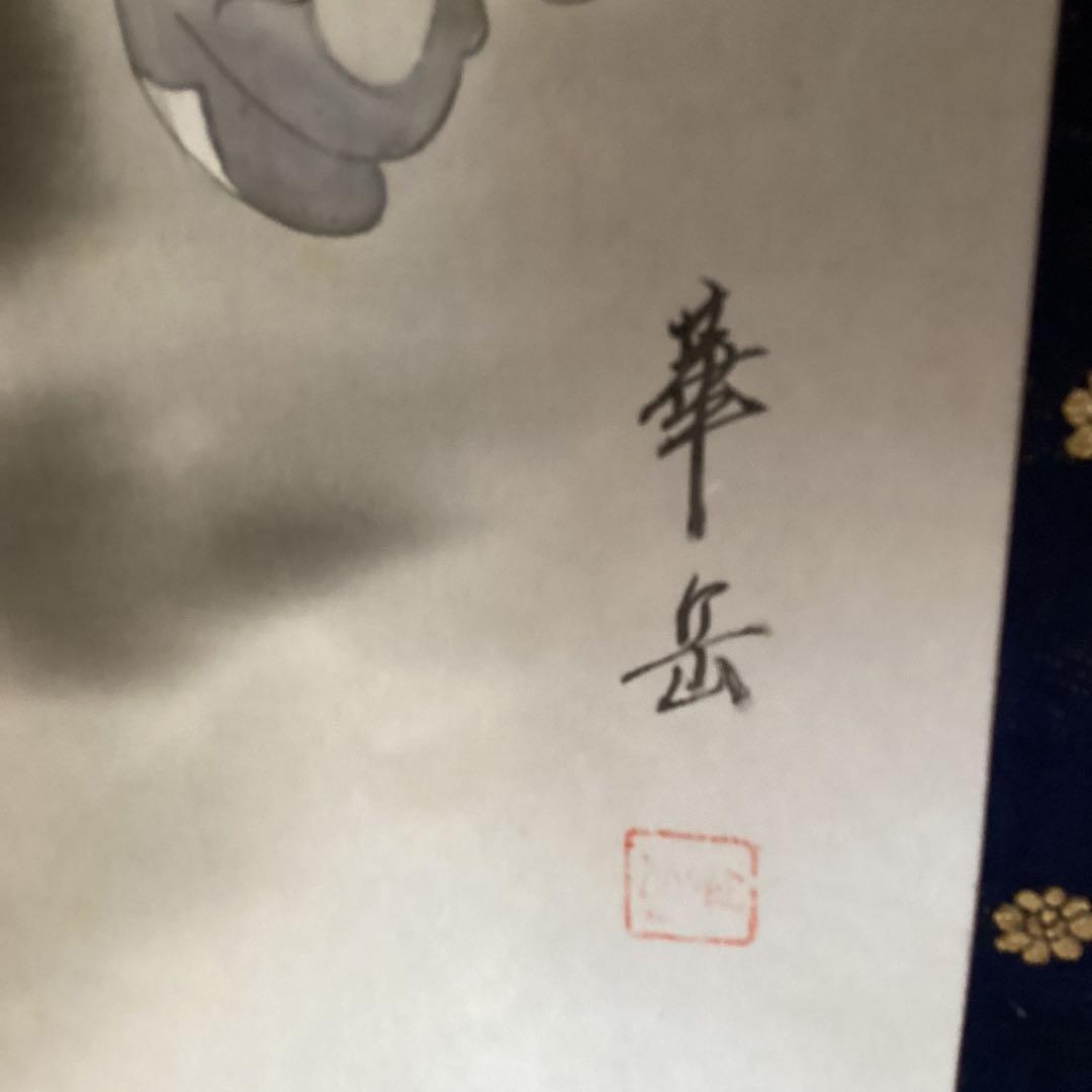 村上華岳　絹本着色　【観音菩薩立像　肉筆　】　軸先木仏具表装　特製格納箱　203