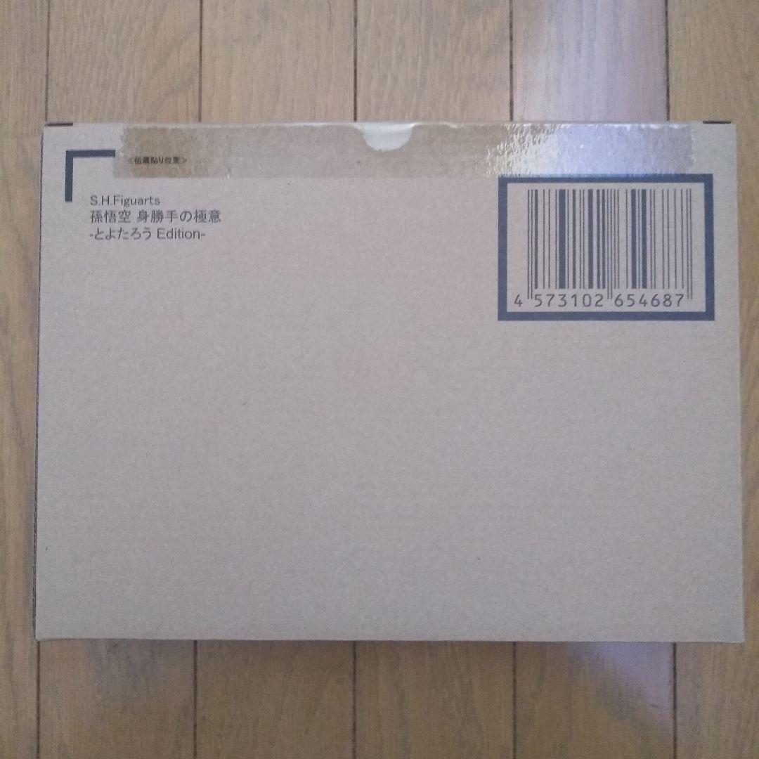 S.H.Figuarts 孫悟空 身勝手の極意 とよたろう Edition