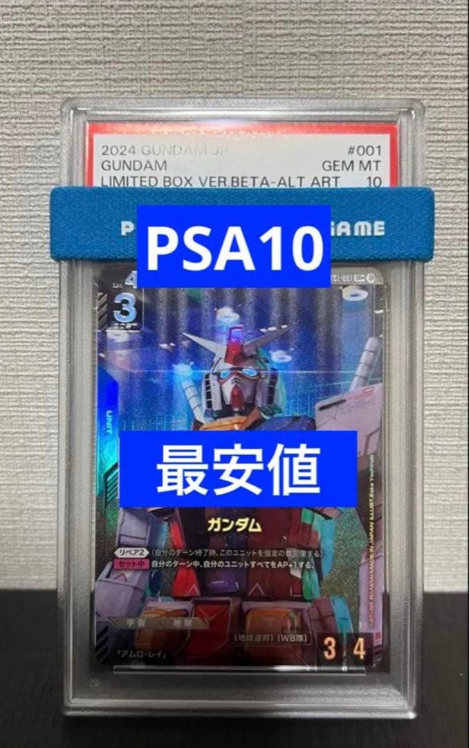 【PSA10】LR+ ガンダム パラレル β版（ベータ） ガンダムカードゲーム