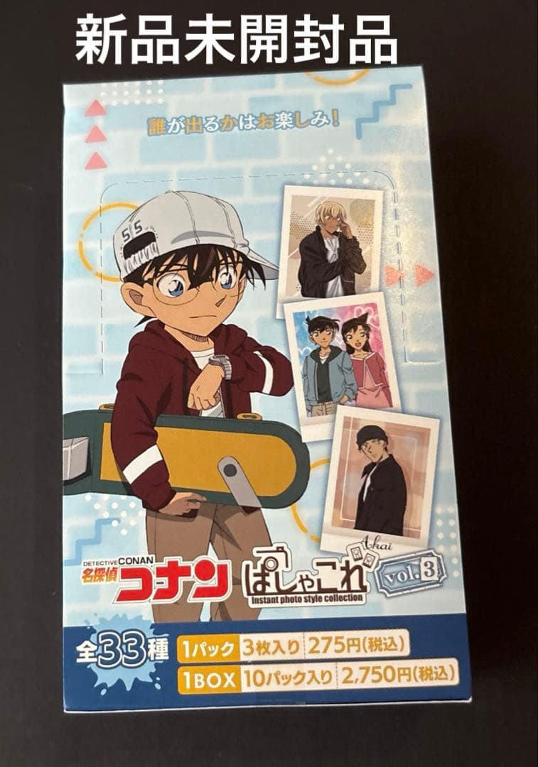 新品未開封品 名探偵コナン ぱしゃこれ vol.3 ボックス　BOX 全33種