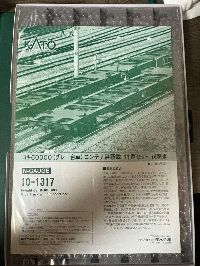 た*ち様 KATO コキ50000 貨物車 Nゲージ 11両セット新品