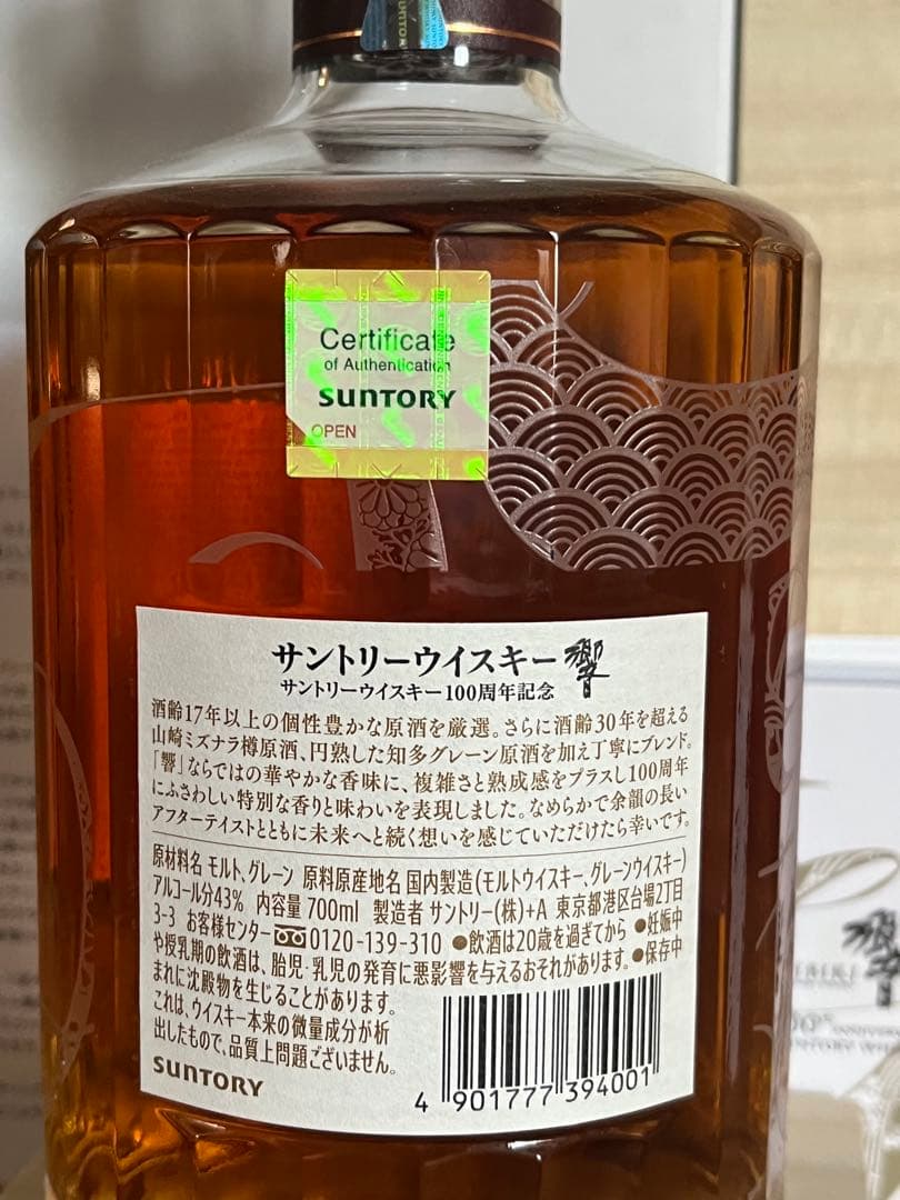 百貨店新品 響 HIBIKI 100周年記念 アニバーサリー700ml 43％