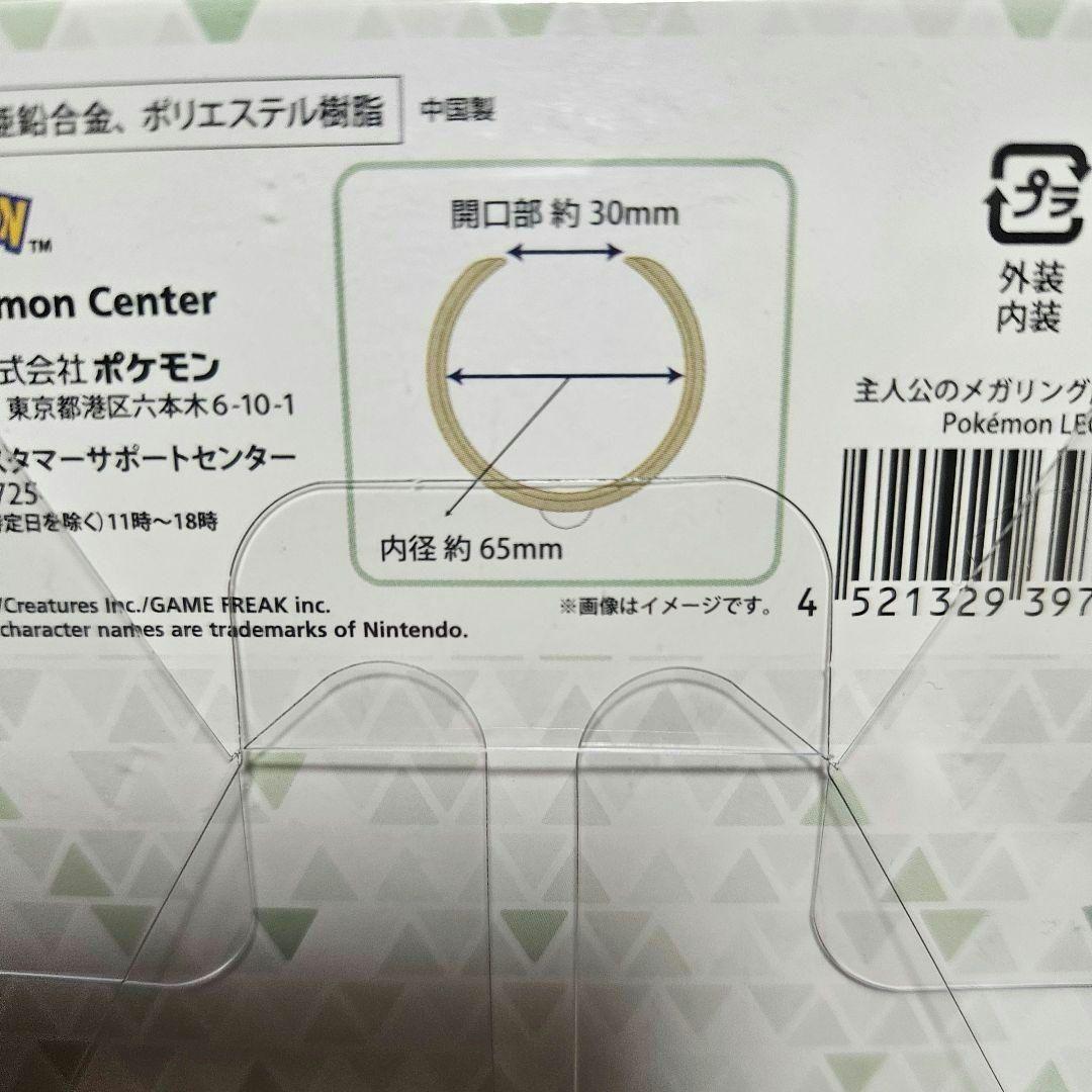 ポケモンセンター　主人公のメガリング風バングル　ポケットモンスター　ポケモン