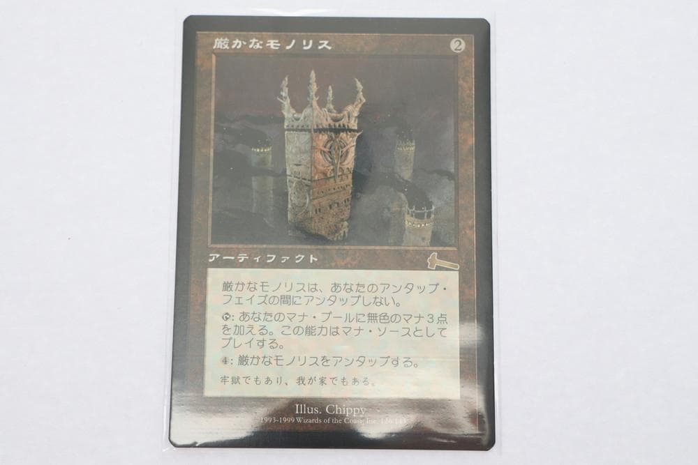 ◆厳かなモノリス Magic The Gathering 日本語版 09479