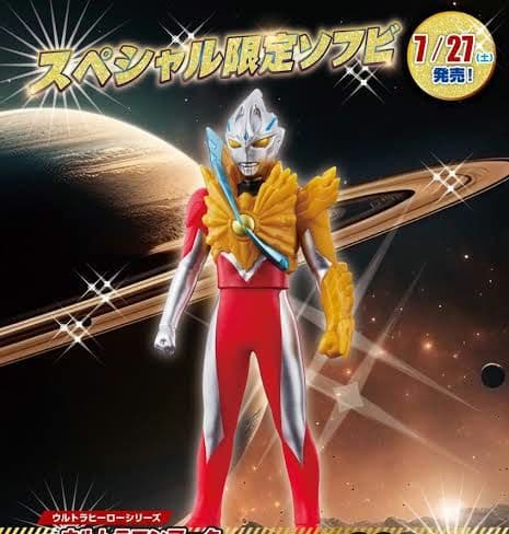 ウルトラヒーローシリーズ ウルトラマンアーク サトゥル―アーマー