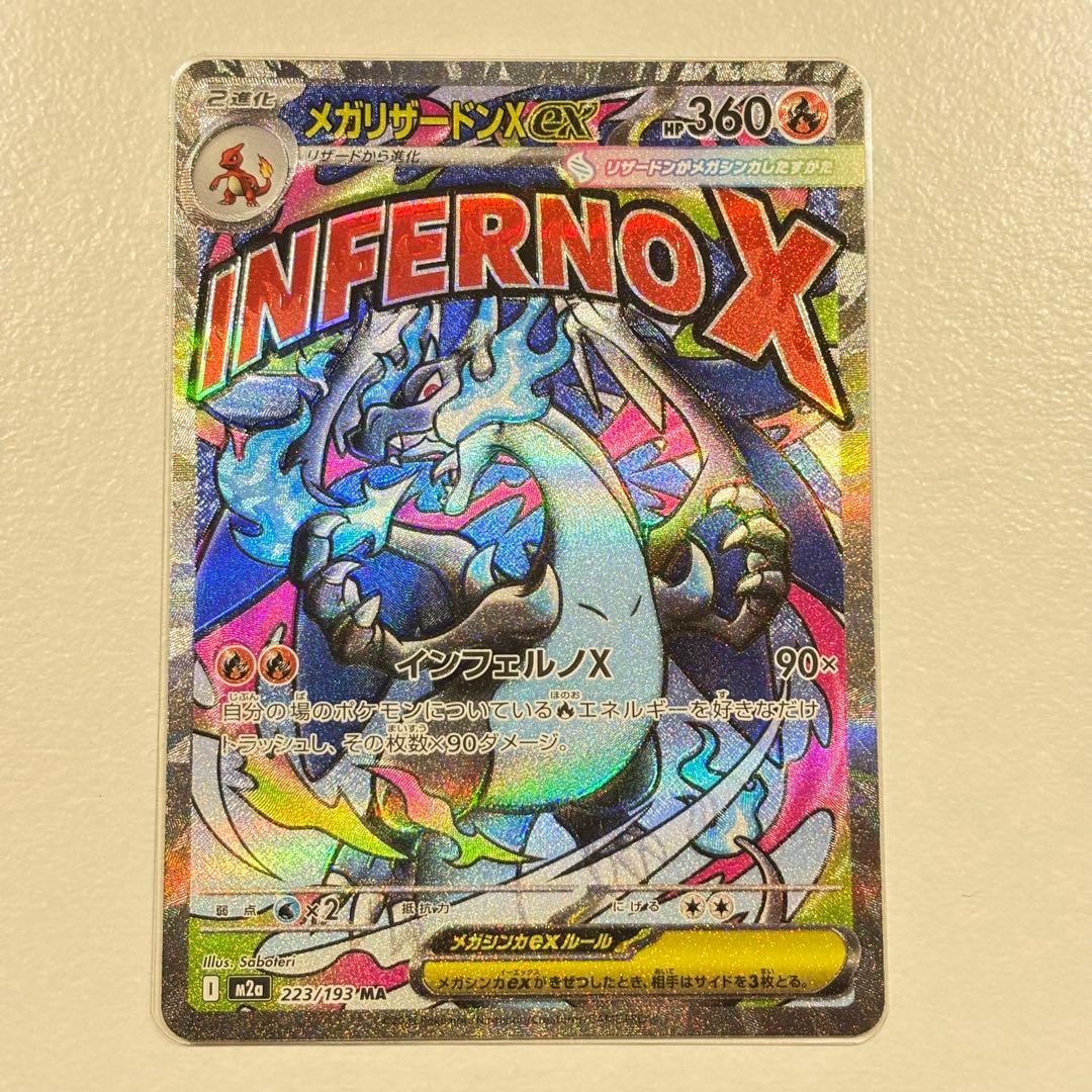 メガリザードンX EX MA エラー　魂抜け