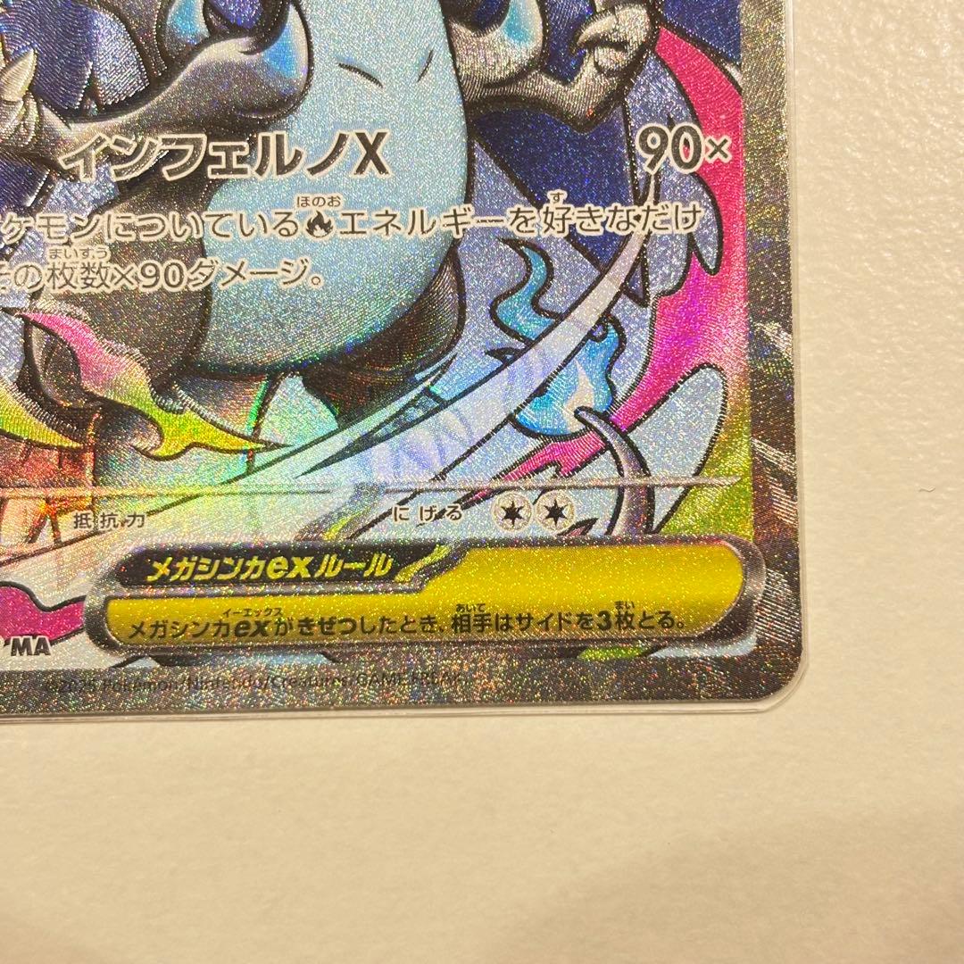 メガリザードンX EX MA エラー　魂抜け