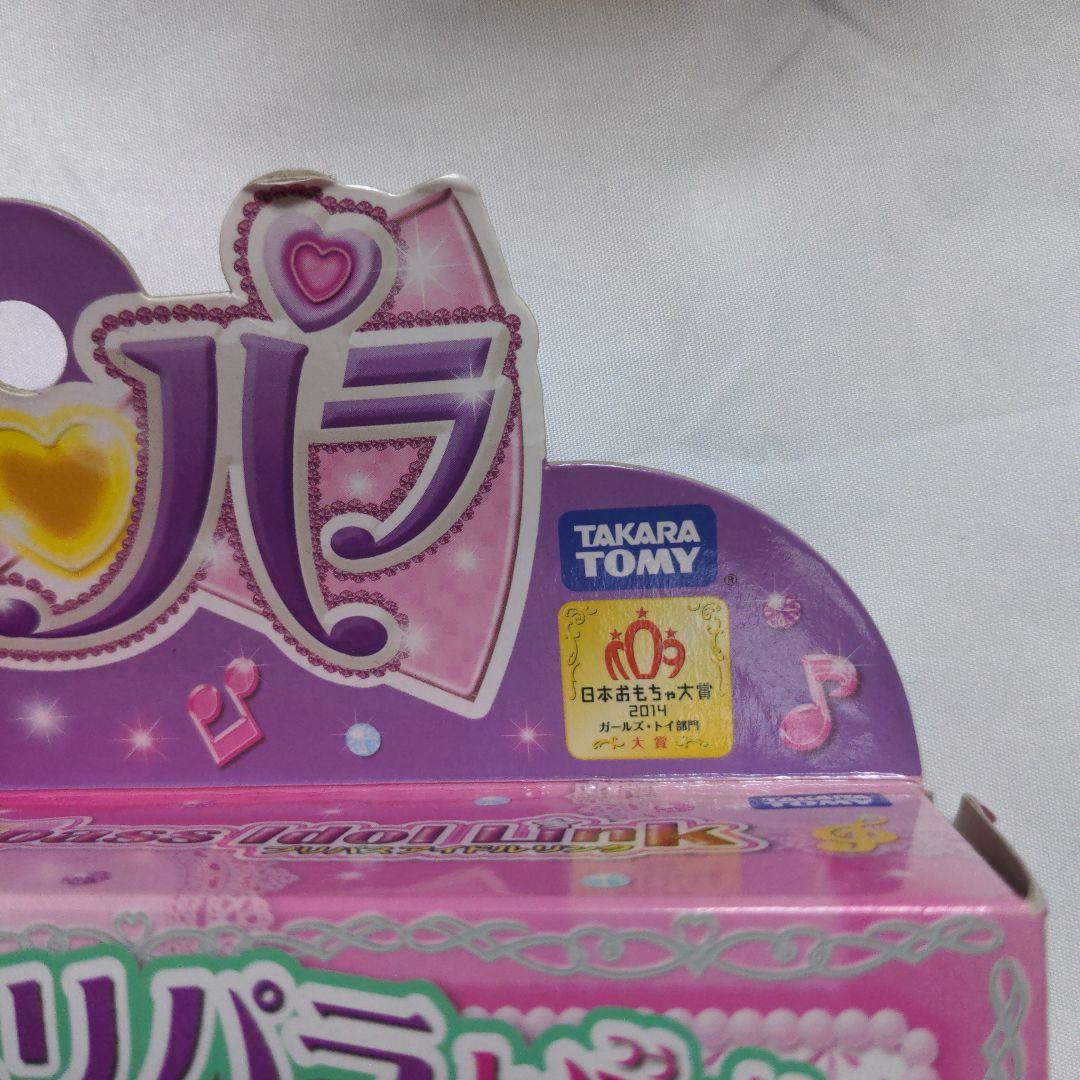 プリパラ　プリバス　アイドルリンク　ベリーピンク　未開封