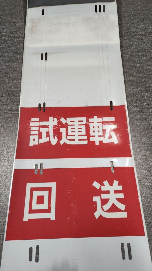 東山線5000形 方向幕