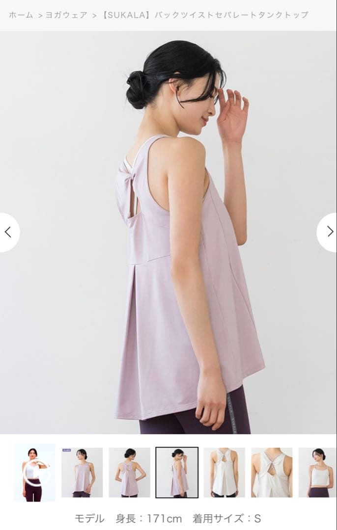 SUKALAバックツイストセパレートタンクトップSサイズ