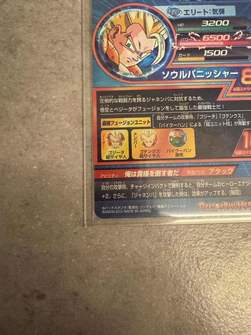 ドラゴンボールヒーローズ　ゴジータ旧弾　HG2-53