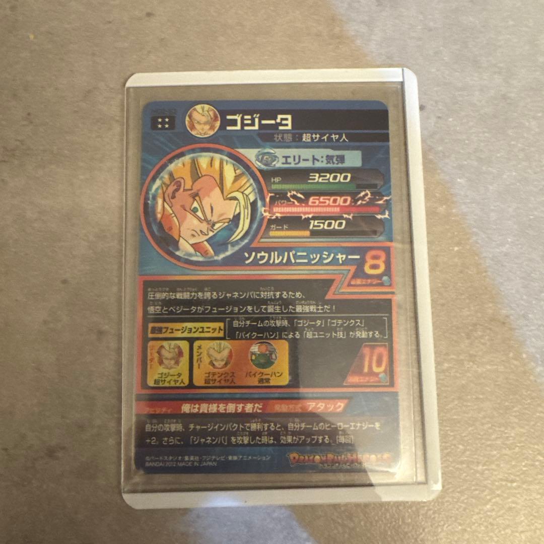 ドラゴンボールヒーローズ　ゴジータ旧弾　HG2-53