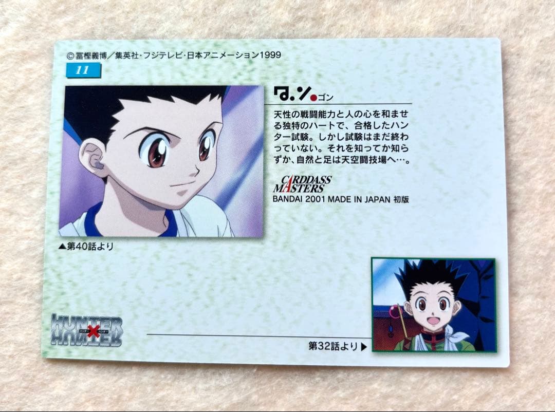 [15]HUNTER×HUNTER 旧　ゴン　カードダスマスターズ
