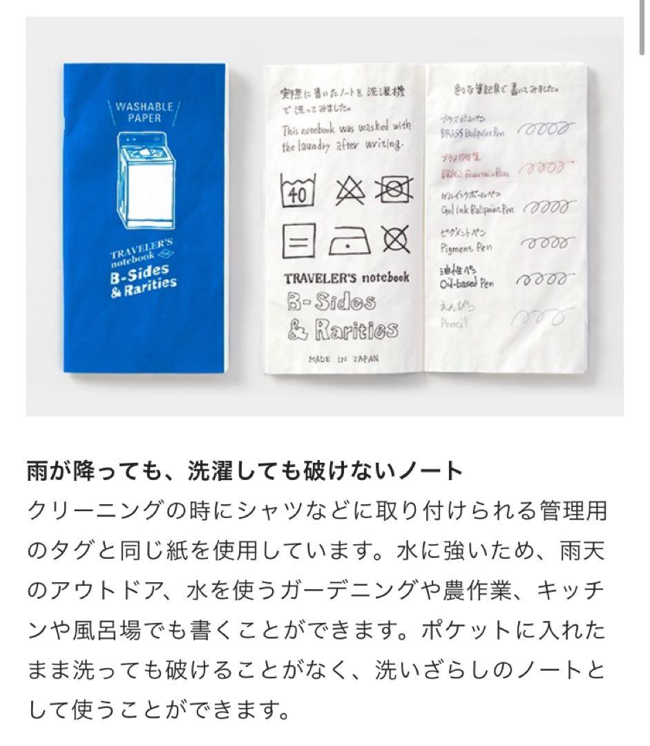 TRAVELER'S notebook B-Sides 6種セット