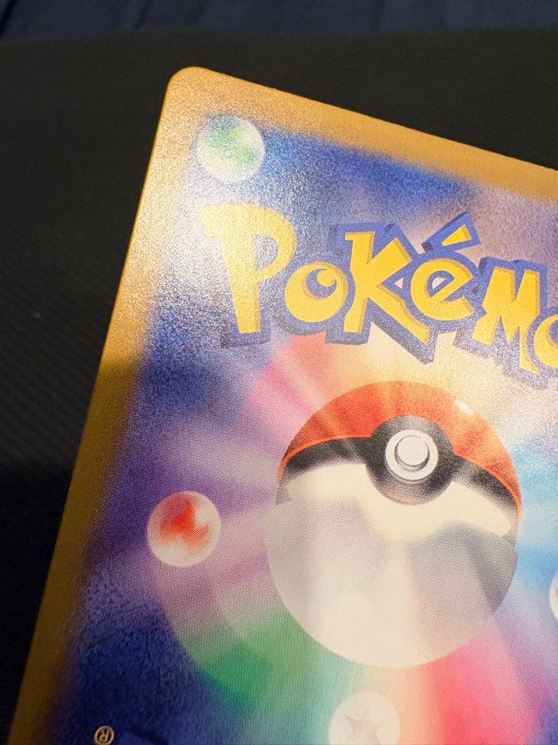 ピカチュウex SAR 132/106 ポケモンカード