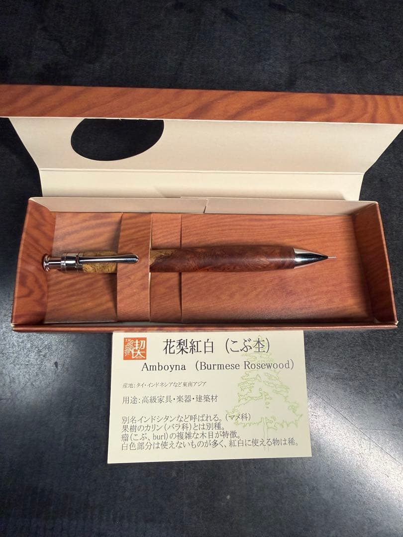 工房楔 花梨紅白（ごぶ木）シャープペンシル本体 0.5mm